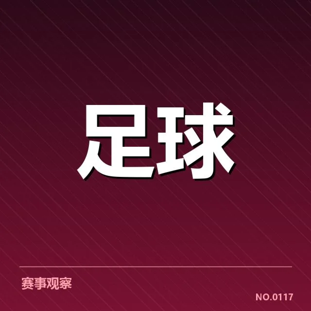 德甲球场建设提速：俱乐部发展现状疑问