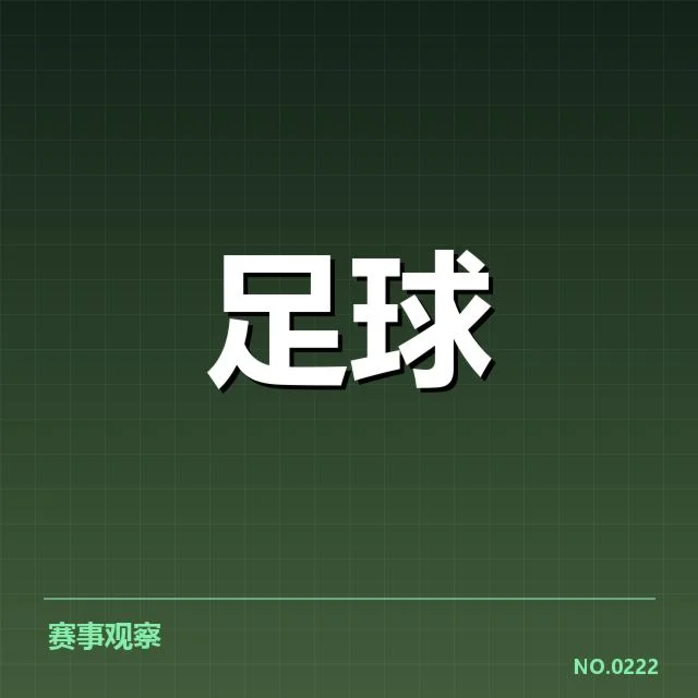 世界杯亚洲区预选赛：国家队积分排名为何波动频繁