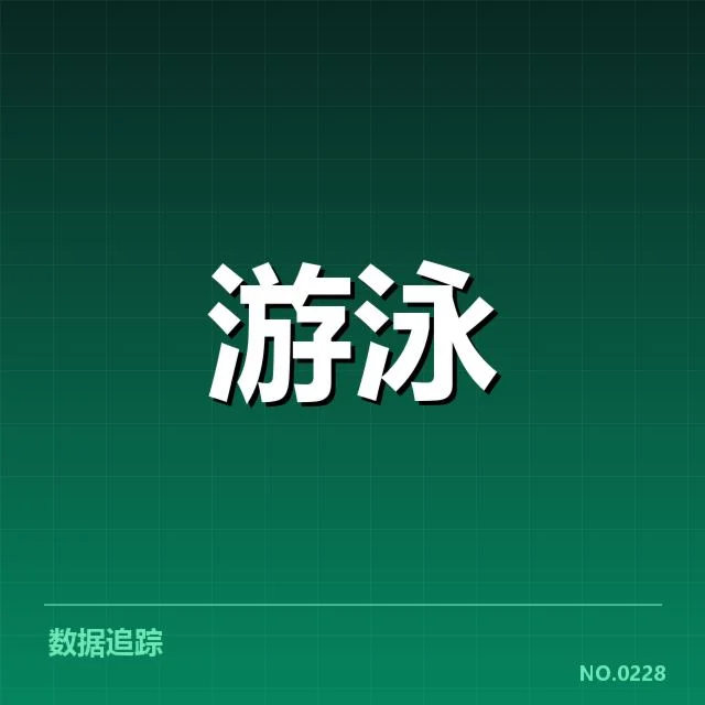 全国游泳冠军赛接力：赛队配合默契成关键考量