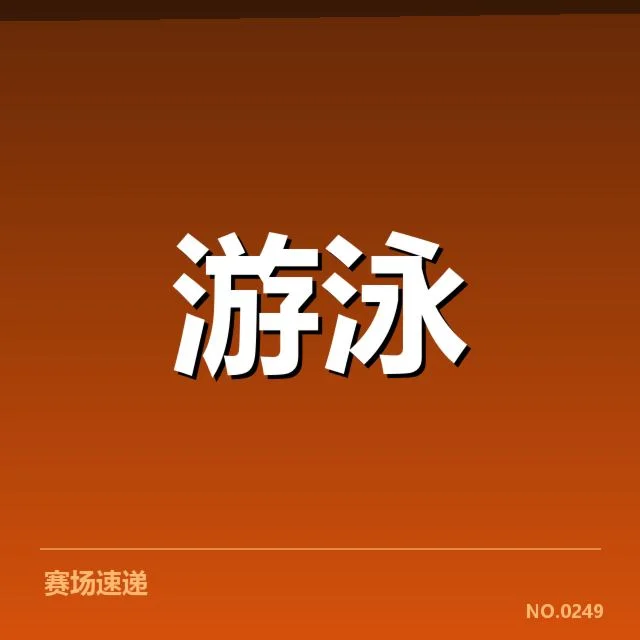确认参赛选手及赛队名单细节
